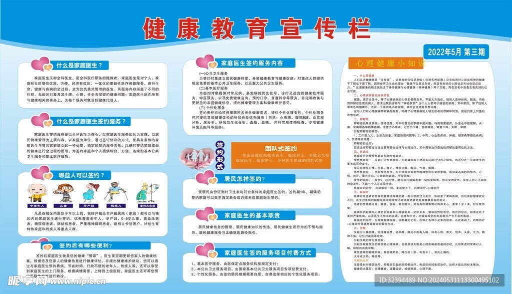 健康教育宣传栏