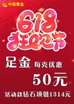 中国黄金 618海报