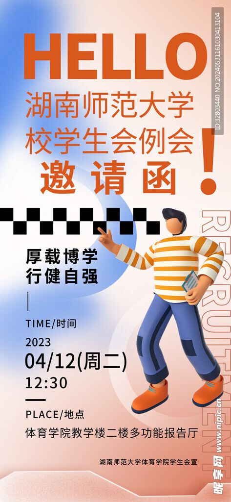 校园活动海报