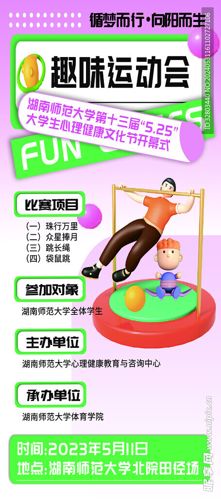 校园运动会海报