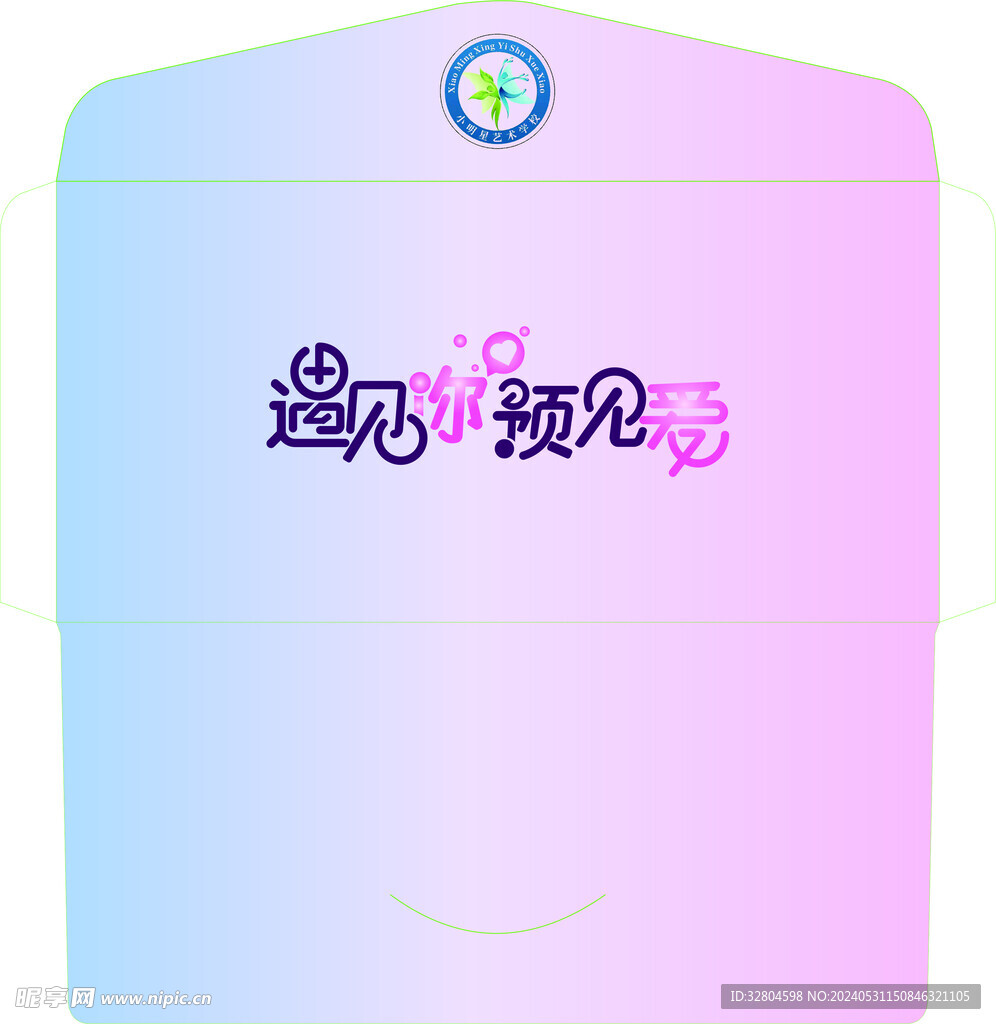 情人节矢量艺术字体遇见你