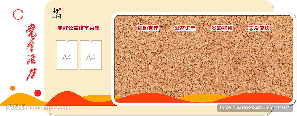 软木板照片墙 活力