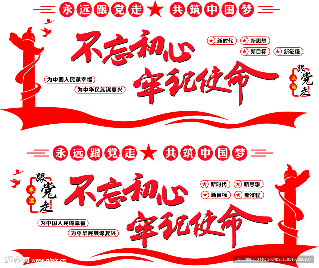 党建文化墙