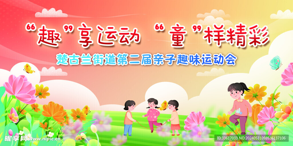 儿童活动