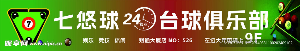 台球 俱乐部