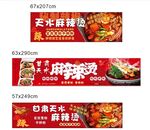 麻辣烫 