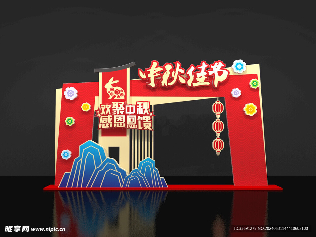 中秋美陈