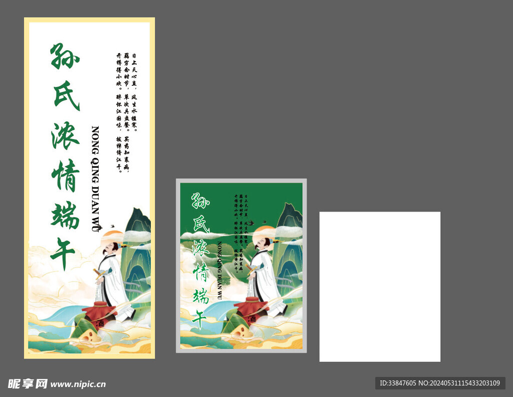端午节