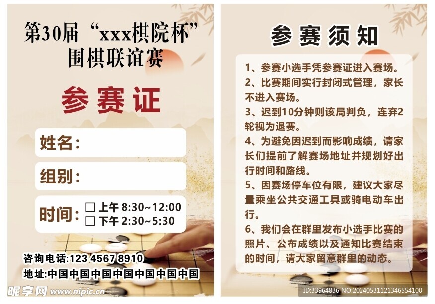 参赛证 棋院 围棋