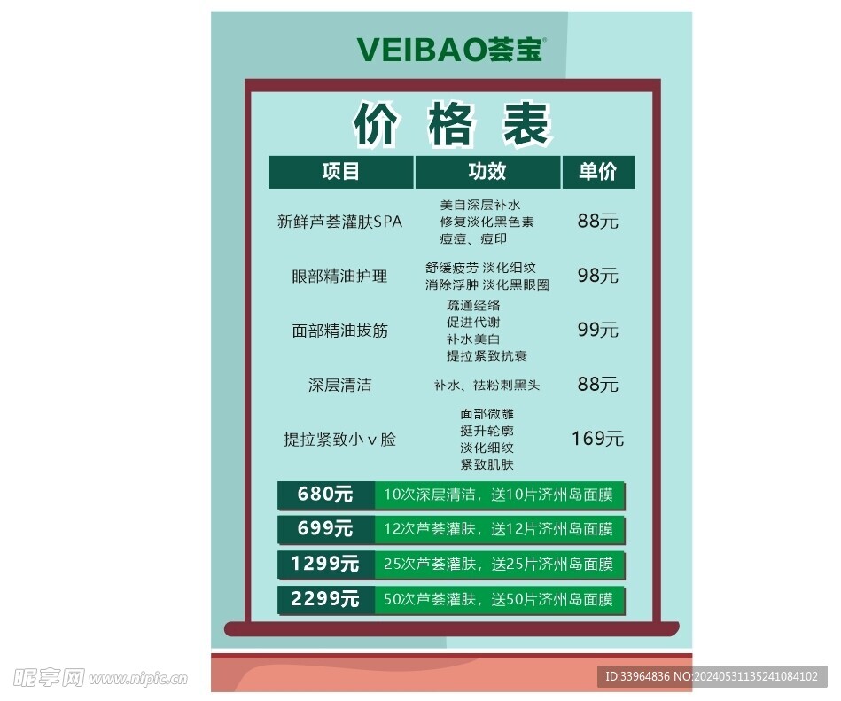 美容院价目