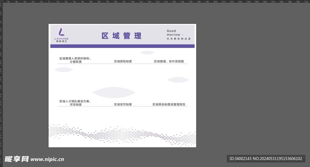 丽枫酒店管理牌