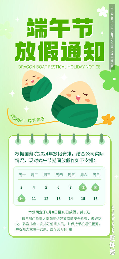 端午放假粽子