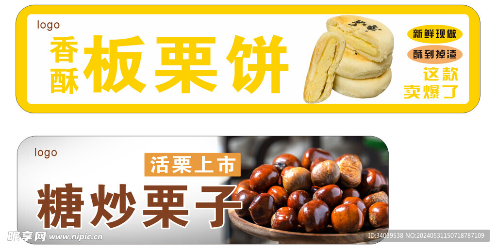 板栗饼