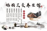 艾灸养生馆