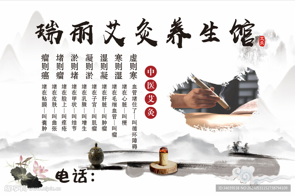 艾灸养生馆
