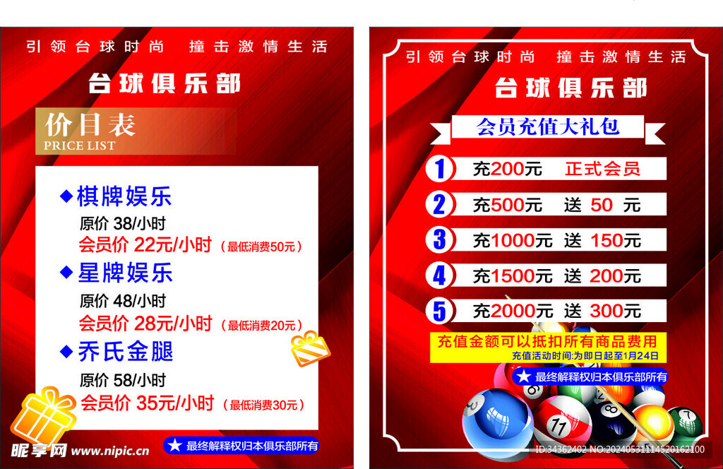 价格表