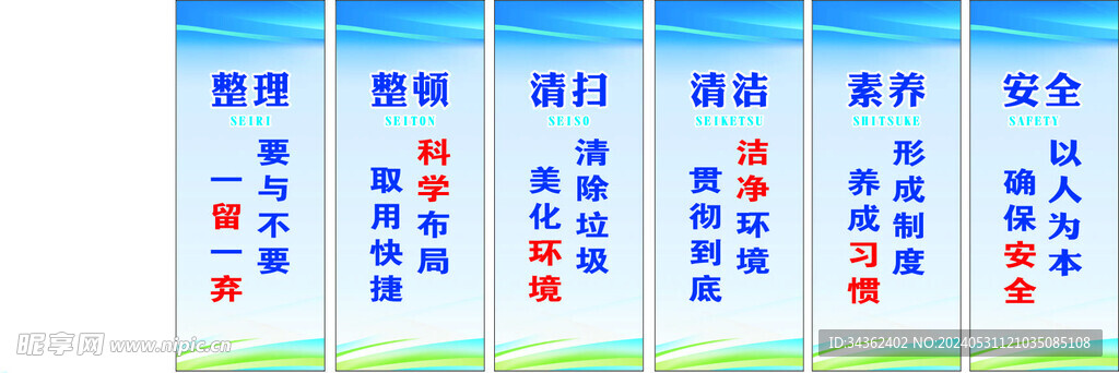 6S制度