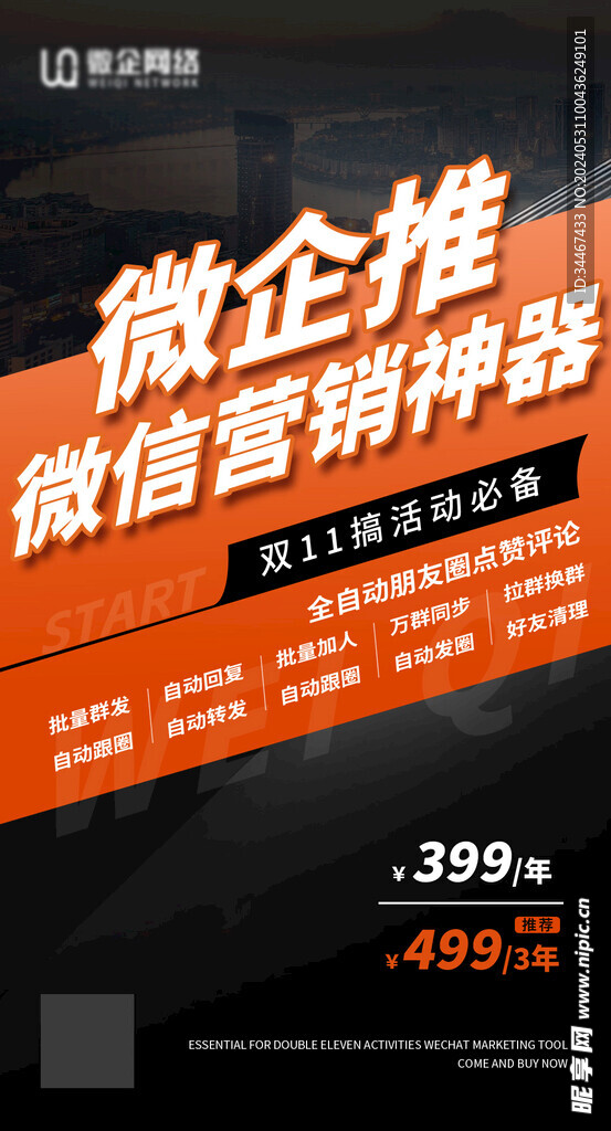 营销海报