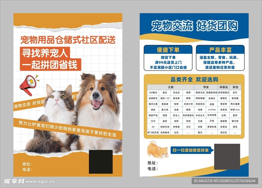 宠物团购优惠海报宣传