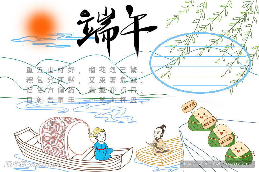 端午节
