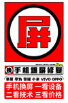 爆屏修复