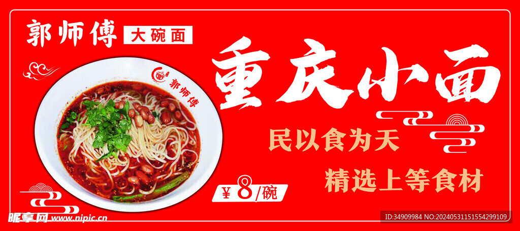 重庆小面