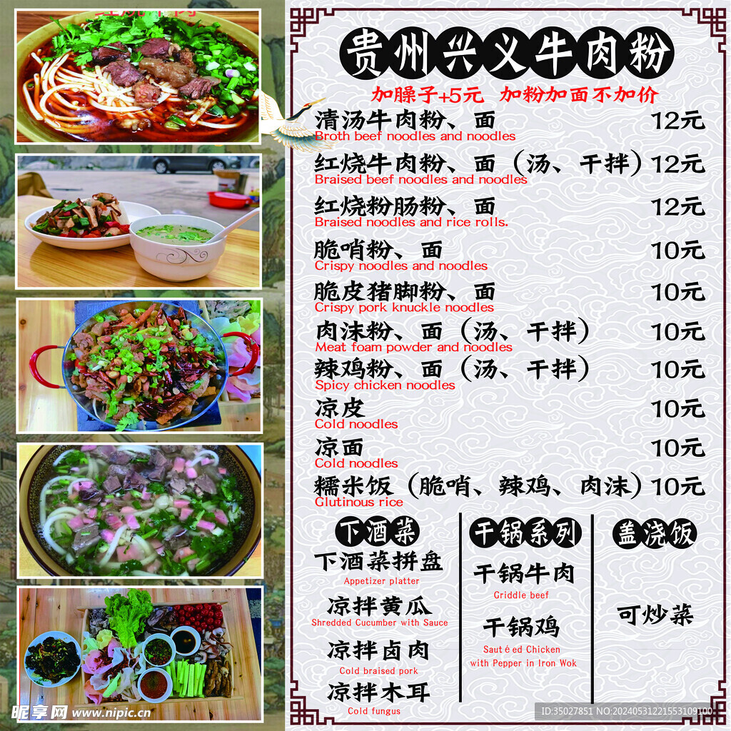 牛肉粉