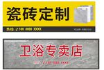瓷砖门店招牌