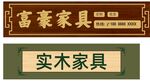 家具门店招牌