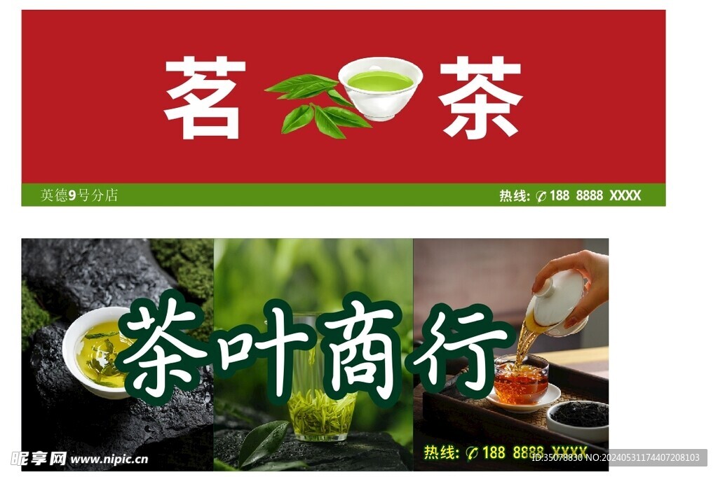 茶叶门店招牌