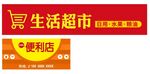 便利店门店招牌