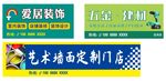 建材门店招牌