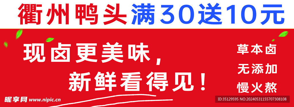 鸭头