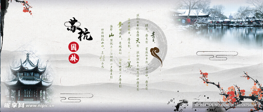 苏杭中国风展板