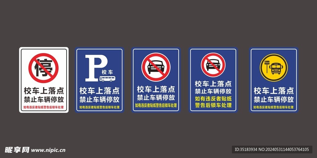 校车上落点禁止停车