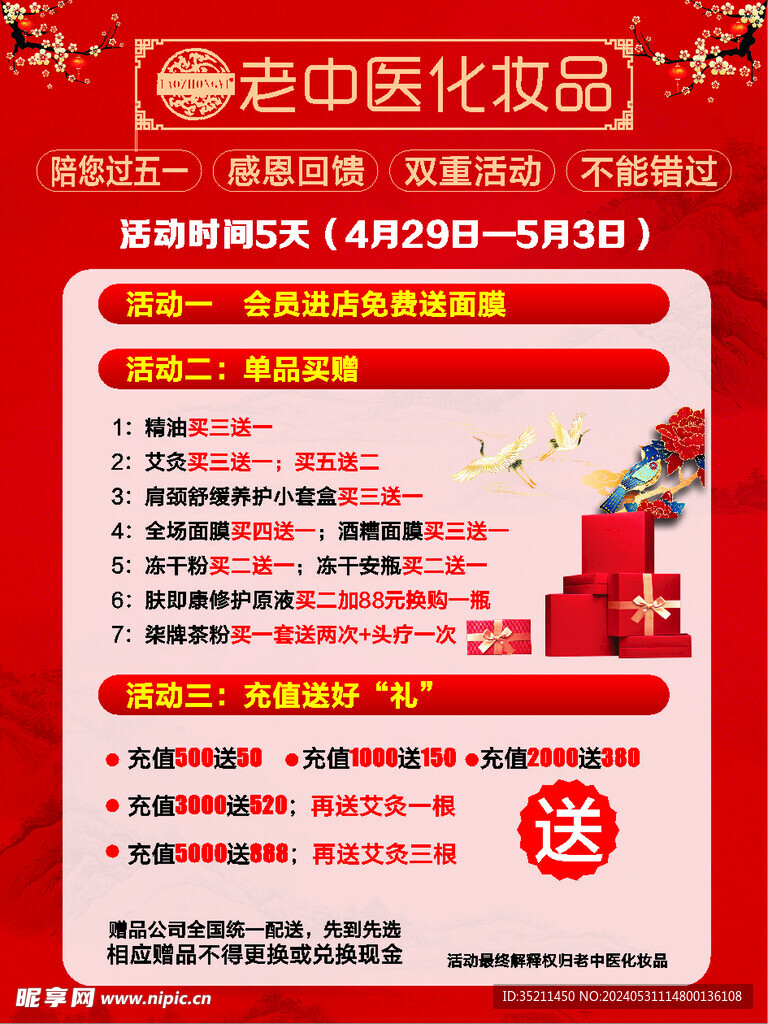 化妆品海报