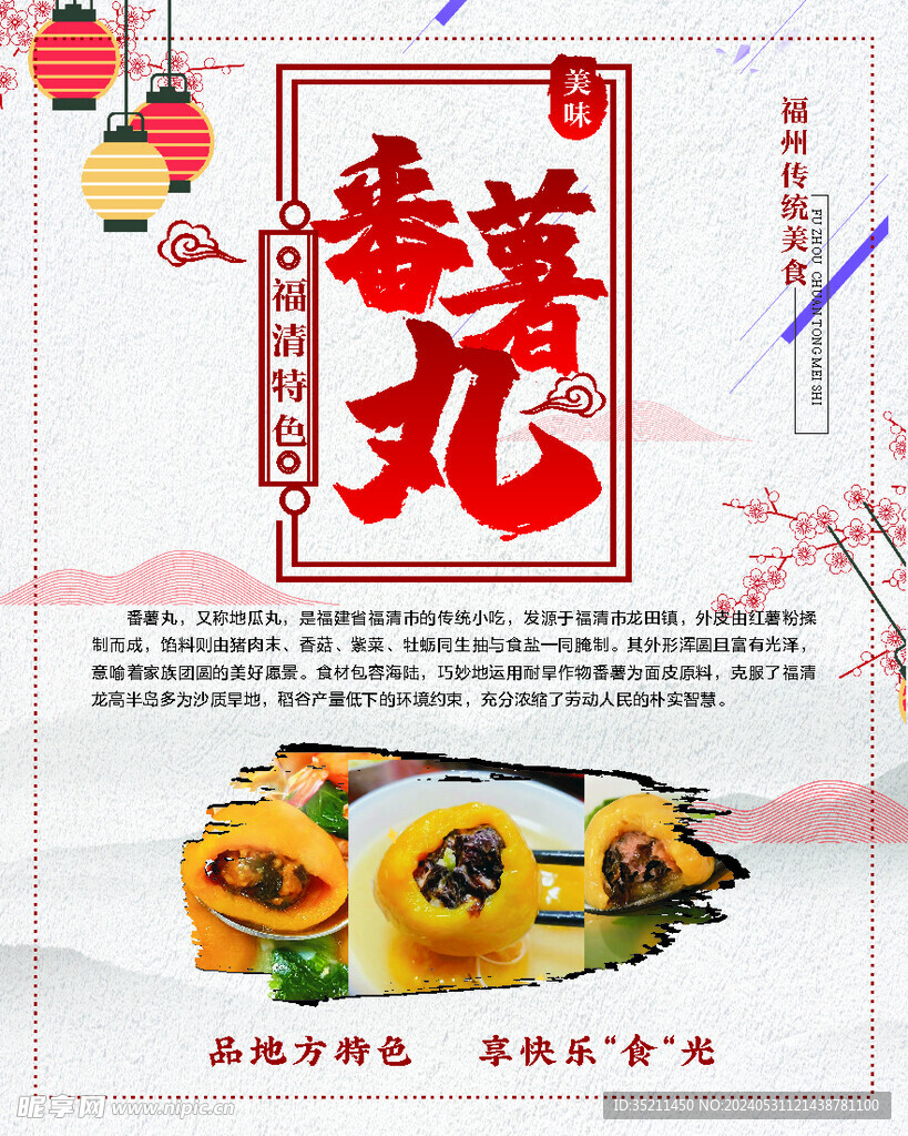 番薯丸海报