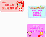 儿童卡通温馨提示