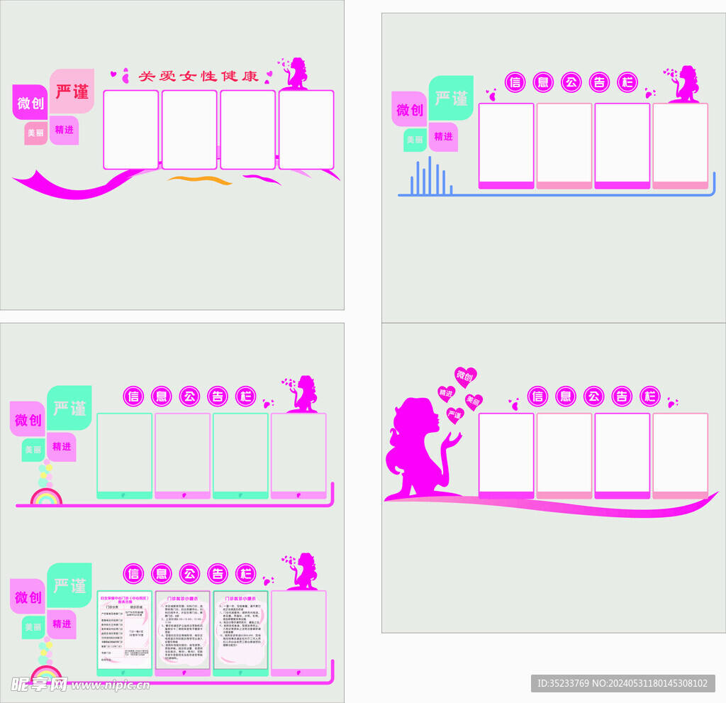 妇科信息栏公示墙