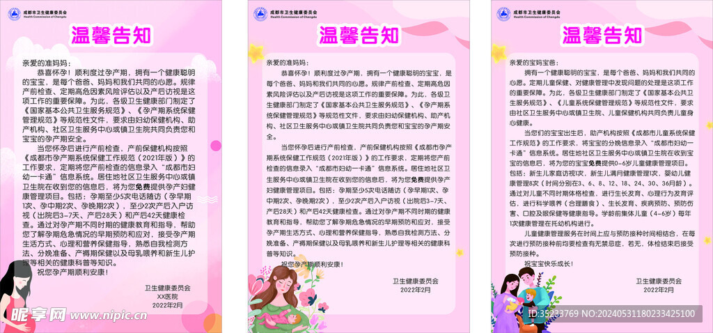 新生儿准妈妈   温馨提示