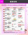 孕妇学校课程安排