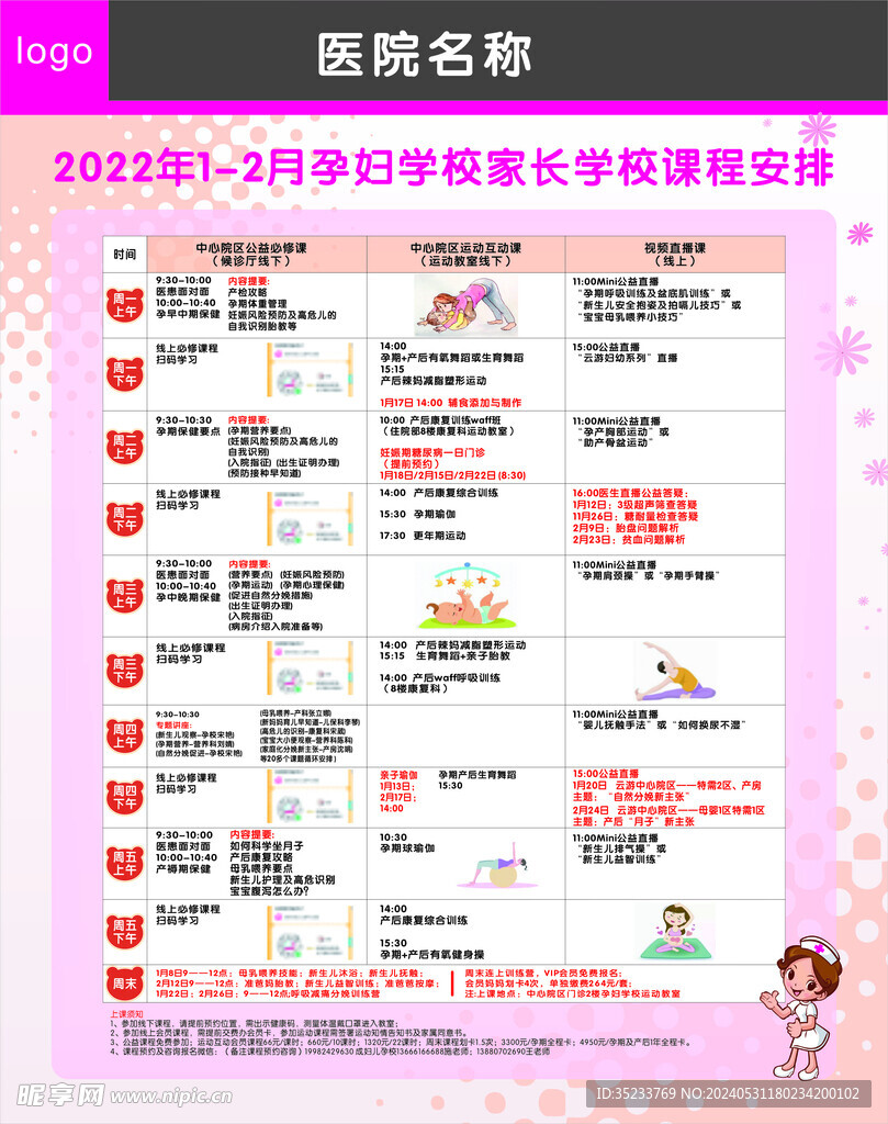 孕妇学校课程安排