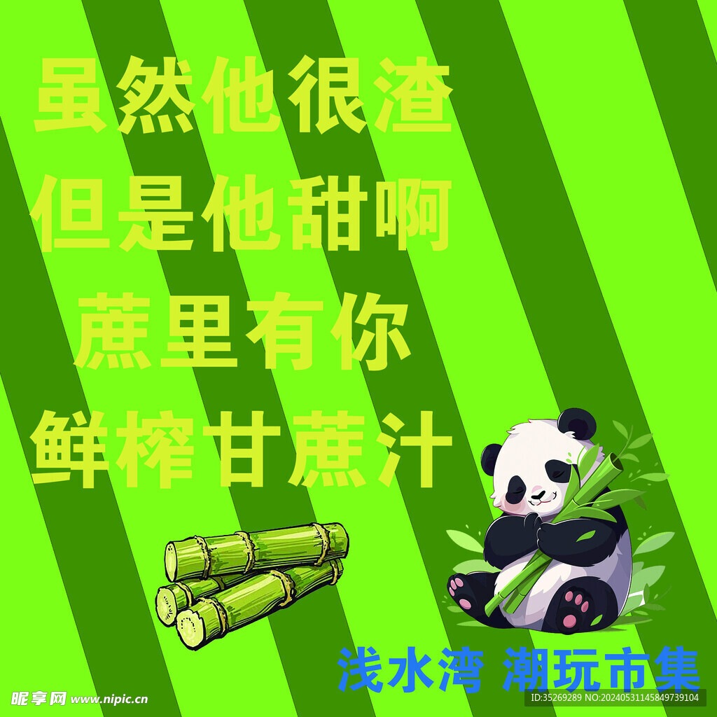 甘蔗汁 灯箱