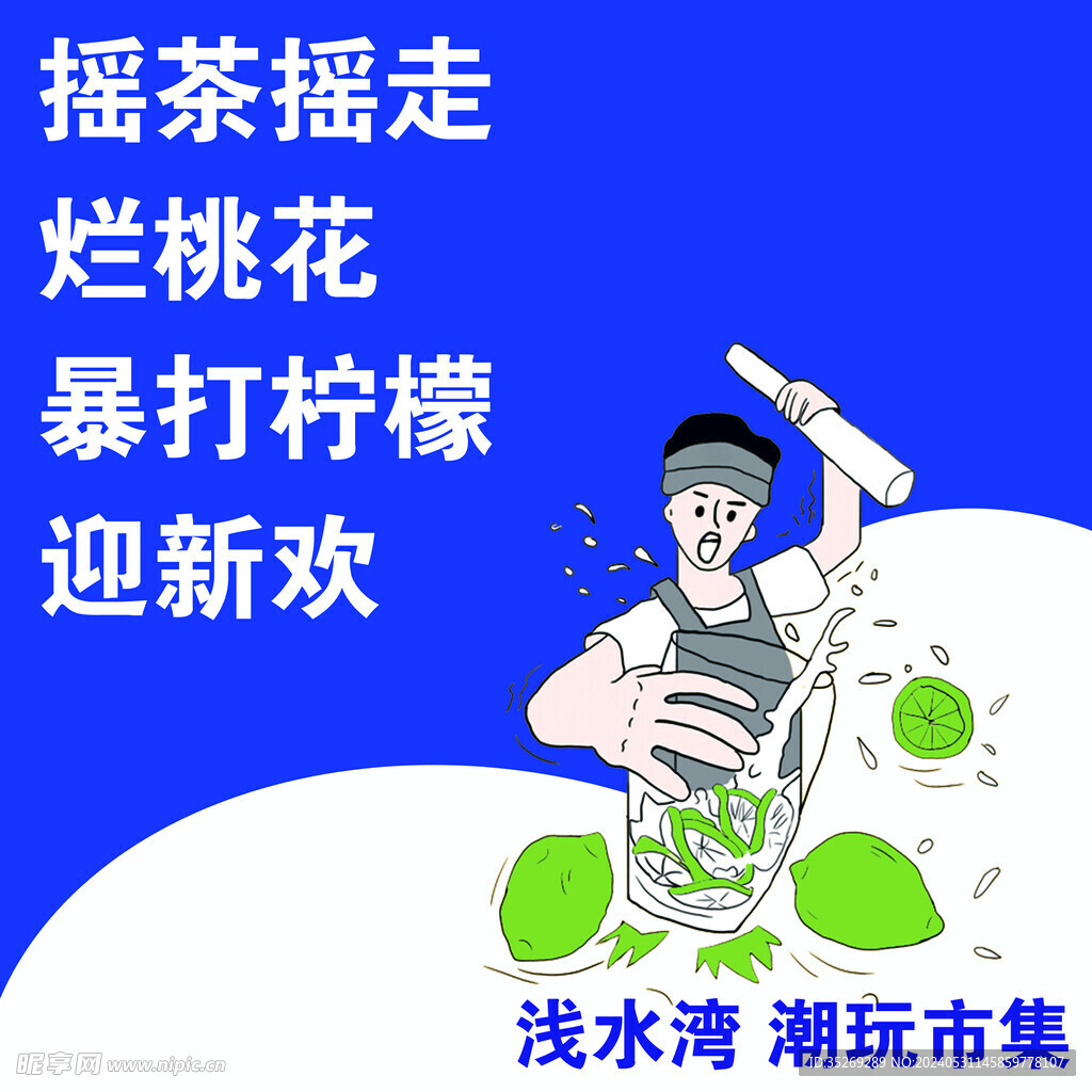 暴打柠檬茶  灯箱