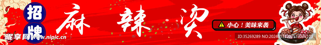 麻辣烫