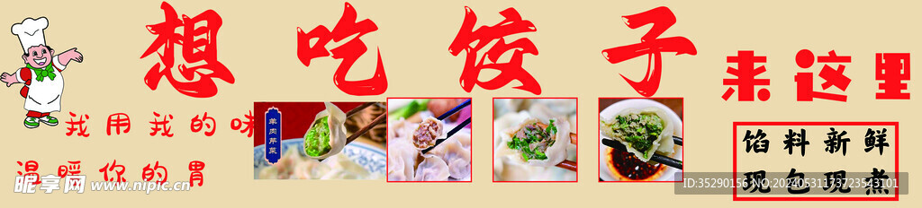 饺子