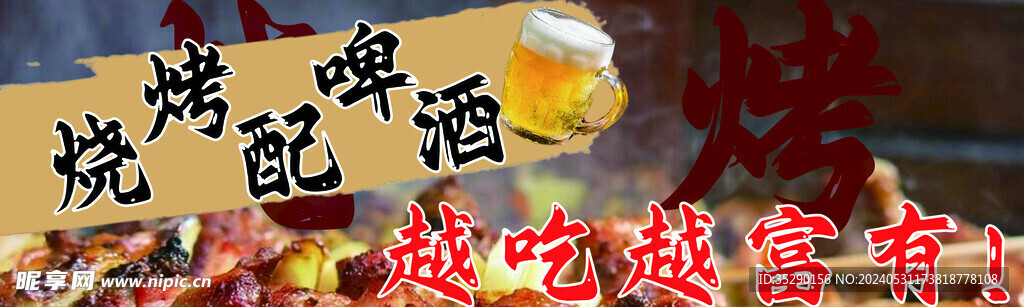 烧烤