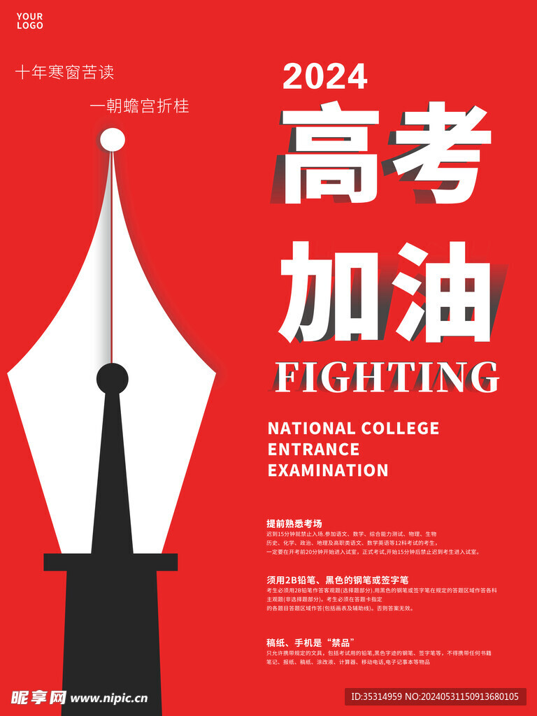 高考加油