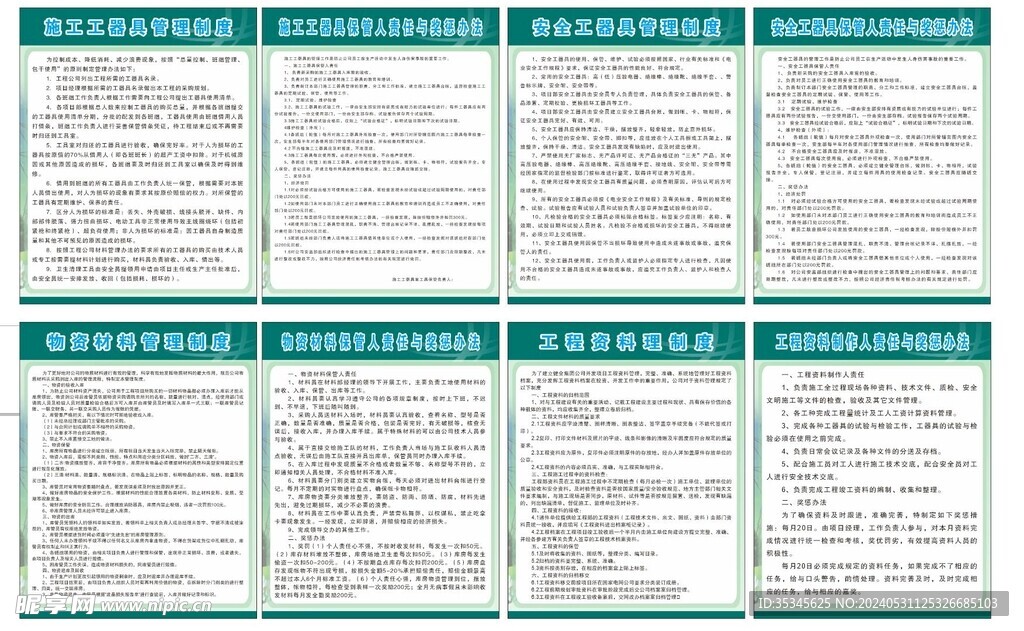 中国建信管理制度牌