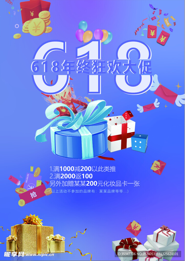 618活动海报